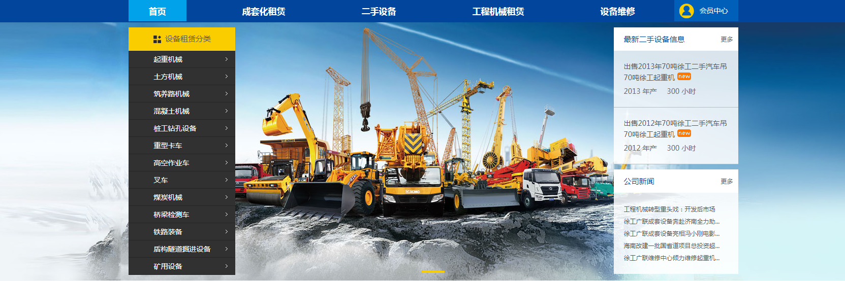 徐工集團(tuán)二手交易、設(shè)備租賃品臺